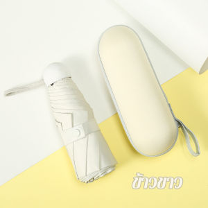 แฟชั่นแสงแคปซูลขนาดมินิร่มกันแดดร่มกันแดดป้องกันรังสียูวี 99% แคปซูลร่มพับหลายสี