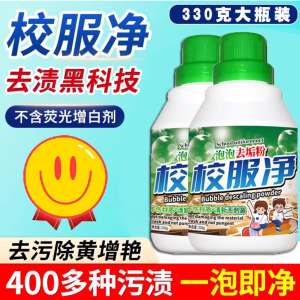 WE 4224 = 校服净泡泡去垢粉 School Uniform Cleaning Foam Powder ☞ 330g Ready stock in Malaysia