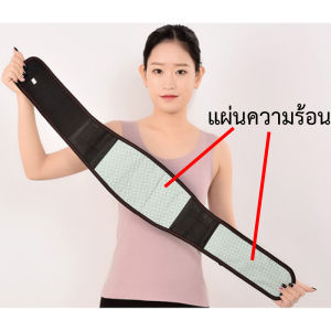 Imina มาใหม่ เข็มขัดร้อน เข็มขัดเพื่อสุขภาพ เข็มขัดดัดหลัง เข็มขัดปรับสรีระ บรรเทาอาการปวดหลัง ใส่แล้วจะร้อนขึ้น