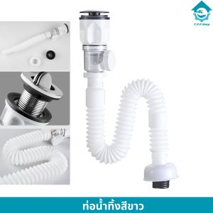ท่อน้ำทิ้ง/ท่อย่นอเนกประสงค์กันกลิ่น ยืดได้ ใช้ได้ทั้งอ่างล้างหน้า อ่างล้างมือ และโถปัสสาวะชาย