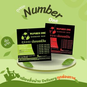 ถุงขยะนัมเบอร์วัน Number One ขนาด 30x40 นิ้ว บรรจุ 6 ใบ หนา เหนียว เนียน ไม่มีกลิ่น