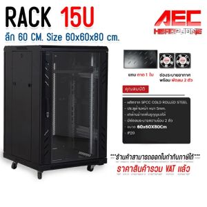 Network Cabinet ตู้ RACK 15U ลึก 60 ซม. พร้อม พัดลม และ ถาด ตู้เซิร์ฟเวอร์ สำหรับกล้องวงจรปิด