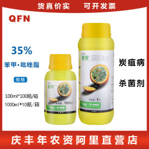 （ Hot Sale Agriculture ） BASF Good Fortune 35% Fenoxyl Pyraclostrobin Phytophthora Mitogen Citrus Anthracnose Leaf Spot Disease Agricultural Fungicide