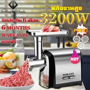 SOKANY เครื่องบดเนื้อไฟฟ้า กำลังสูง 3200W สามารถทำไส้กรอกและเนื้อสับ เครื่องบดหมู มีการรับประกันจากผู้ขาย 6 เดือน เครื่องบดอาหาร เครื่องทำไส้กรอก