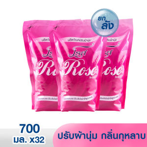 [แพ็ค 32 ชิ้น] โรส / Rose น้ำยาปรับผ้านุ่มกลิ่นกุหลาบ 700 มล.