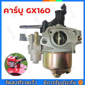 คาร์บู อเนกประสงค์ รุ่นGX160 GX168 168F 170F GX200 5.5แรงม้า และ 6.5