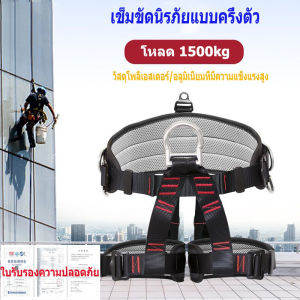 Safety Harness เข็มขัดนิรภัยสำหรับปีนเขา ความแข็งแรงสูงกลางแจ้งริบบิ้นโพลีเอสเตอร์ป้องกันครึ่งชุดสายไฟเพื่อความปลอดภัยของร่างกายสำหรับปีนเขา ปีนเขาเข็มขัดนิรภัยใส่เทียมต้นไม้ปีนเขา Rappelling Equip