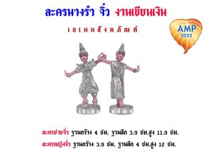 ตุ๊กตาตั้งศาล นางรำละครชายหญิง ขนาดจิ๋ว/เล็ก/กลาง/ใหญ่/ใหญ่พิเศษ งานเขียนทอง  ( ราคาต่อ 1 คู่ )