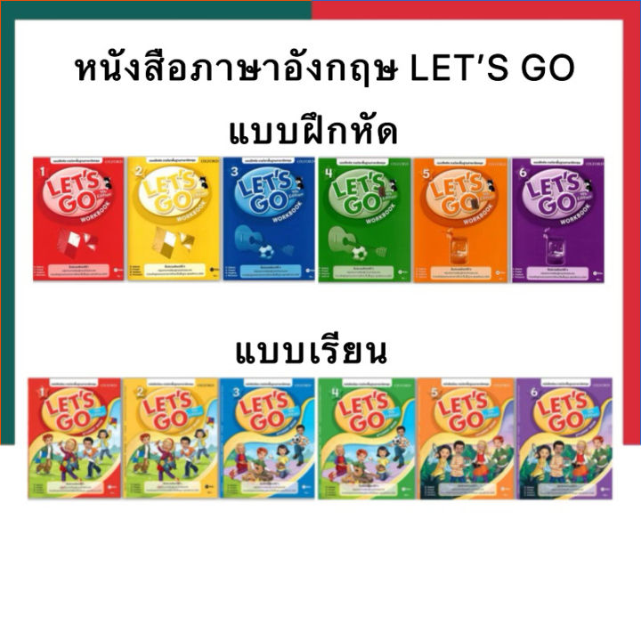 Let's Go 4th Edition ป.1-ป.6 ครบทุกเล่ม ใหม่ล่าสุด หนังสือเรียน