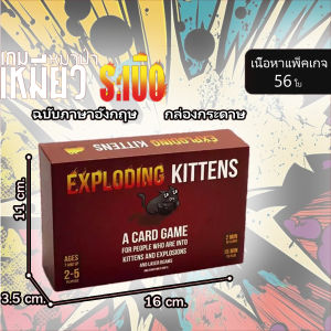 Exploding / Imploding / Streaking kittens Board game - บอร์ดเกมแมวระเบิด 2 ถึง 6 ผู้เล่น เกมการ์ด