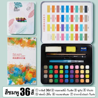 Mizoo สีน้ำ ทึบสีน้ำชุด 24 36 48สี solid watercolor paint set สีน้ำก้อน ชุดสีน้ำกล่องเหล็ก อุปกรณ์ 7 ชิ้น ชุดศิลปะ