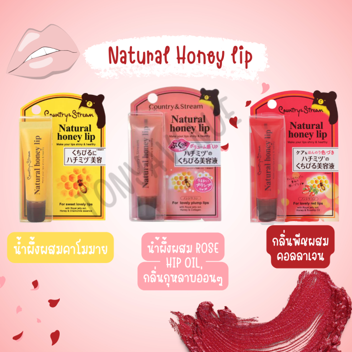 Natural Honey lip ของแท้ นำเข้าจากญี่ปุ่น ลิปที่ญาญ่าแนะนำ | Lazada.co.th