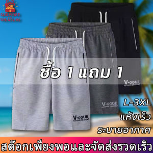 (ซื้อ 1 แถม 1) กางเกงขาสั้นแห้งเร็ว กางเกงขาสั้นผู้ชายไซส์ใหญ่ กางเกงขาสั้นผ้าไอซ์ซิลค์ กางเกงขาสั้นผู้ชาย กางเกงขาสั้น