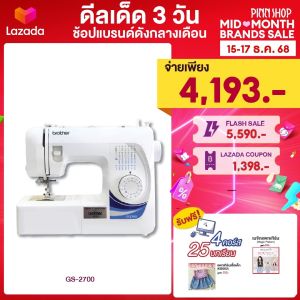 [15-17 ธ.ค. 68][สินค้าพร้อมส่ง][รุ่นยอดนิยม]Brother จักรเย็บผ้าr GS2700 จักรเย็บผ้าไฟฟ้า เย็บผ้าได้ทุกแบบ