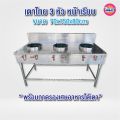 เตาแก๊สสแตนเลส แบบ 3 หัวเตา ,ขนาด 70x150x80cm,ขนาด70x200x80cm. 