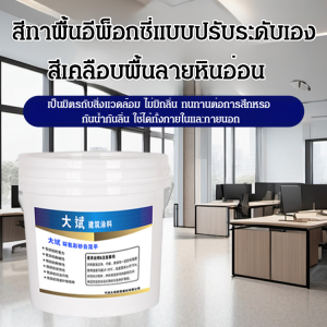 【1 รอบก็ขึ้นรูป】สีทาพื้นอีพ็อกซี่ทรายสี อัพเกรดสีพื้นทั้งภายในและภายนอก เคลือบแบนแบบปล่อยออกซิเจนแบบชิ้นเดียว