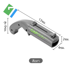 ที่เปิดขวดเบียร์ทรงปืน CAP - พร้อมฟังก์ชันยิงฝาไกล 5 เมตร เพื่อความบันเทิง* ใช้กับฝาจีบทั่วไป (โปรดระมัดระวัง)