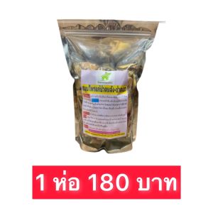 สมุนไพร แก้ปวดหลัง ปวดเอว นิ้วล็อค เก๊าซ์ กระดูกทับเส้น ‼️ห่อใหญ่ ‼️ปริมาณเพิ่มขึ้น 2 เท่า ขนาด 400-500 กรัม #lampraiherbal