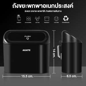 【Agate ของแท้】พร้อมส่ง! ถังขยะแขวนในรถ ถังขยะในรถ ถังขยะใบเล็ก กล่องเอนกประสงค์ ฝาปิดอัติโนมัติ ถังขยะ ถังขยะในรถยนต์ #B-064