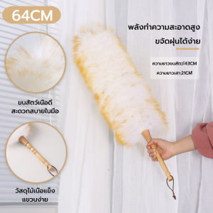 GREENIKA ไม้ปัดฝุ่นขนแกะ ดักฝุ่นดี ทำความสะอาดเร็ว วัสดุธรรมชาติ ไม่ทิ้งขน ทำความสะอาดตัวเองได้ ใช้ในบ้านและรถ