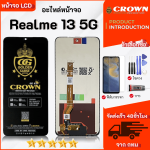 หน้าจอ Realme 13 5G จอ+ทัช อะไหล่มือถือ LCD Screen Display Touch เรียวมี13(5G)