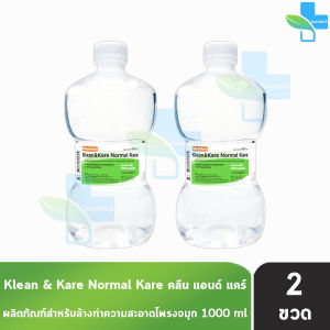 Klean and Kare น้ำเกลือ คลีนแอนด์แคร์ นอร์มอลแคร์ ปราศจากเชื้อ 1000มล. [2 ขวด ดัมเบล] Klean&Kare น้ำเกลือล้างแผล ล้างจมูก เช็ดหน้า NSS 401