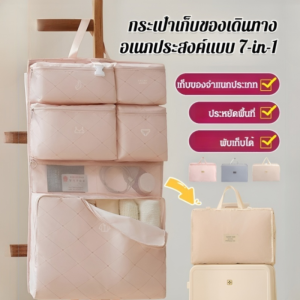 [ความจุขนาดใหญ่พิเศษ] กระเป๋าเก็บของเดินทางอเนกประสงค์ 7-in-1 กระเป๋าเก็บสัมภาระแบบพับได้ กันน้ำ กระเป๋าเก็บของกันฝุ่น กระเป๋าเก็บของแบบจำแนกประเภท กระเป๋าเก็บของ เซเว่นอินวัน กระเป๋าเดินทาง บรรจุภัณฑ์ มีประสิทธิภาพ พกพาสะดวก แฟชั่น รับมือ วัยผู้ใหญ่