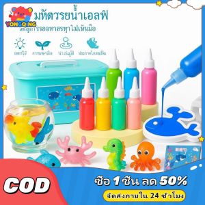 YONGQING [พร้อมส่ง]DIY ชุดเจลปั้นน้ำ ของเล่นเสริมพัฒนาการ ของเล่นฝึกสมอง Magical Water Seape ของเล่นเสริมพัฒนาการ