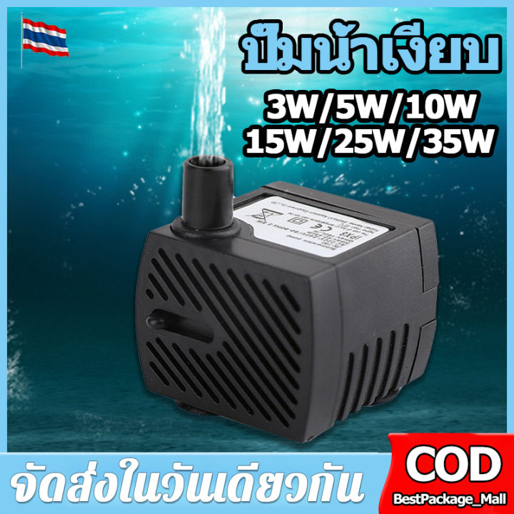 【จัดส่งตลอด 24 ชั่วโมง】ปั๊มน้ำพัดลมไอเย็น ปั๊มแช่ กำลังไฟ 3W 5W 10W 15W ...