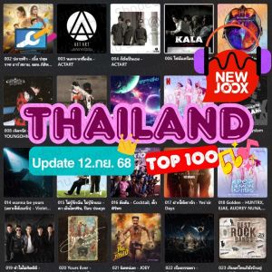 💿แผ่นซีดีเพลย์ลิสต์คนไทย usb mp3 พร้อมปกและกล่อง ประจำวันที่ 12ก.ย.68 มีรายชื่อให้ดู💿