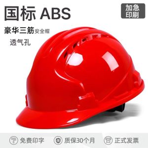Construction site helmet 2023 national standard abs thickened three-bar breathable protective helmet printing construction site helmet 2025