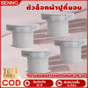 ยึดผ้าปูที่นอน 4 ชิ้น พร้อมแถบล็อค ตัวยึดผ้าปูที่นอนหนัก สายรัดที่ยึดผ้าปูที่นอน ที่ยึดผ้าปูที่นอนแบบถอดได้ ที่ยึดมุมเตียงสำหรับป้องกันที่นอน ผ้าห่ม