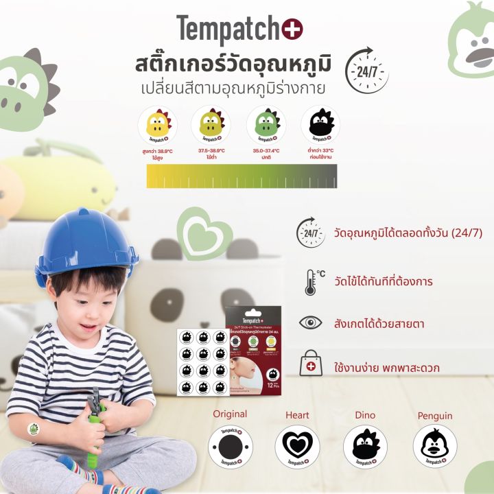 [แพ็ค 12 ชิ้น] Tempatch+ สติ๊กเกอร์วัดอุณหภูมิร่างกาย 24 ชม | Lazada.co.th