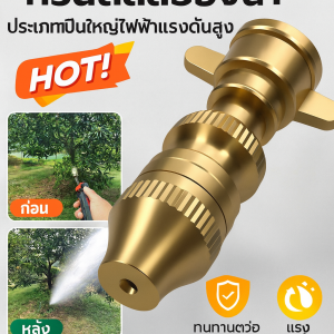 หัวฉีดละอองน้ำแรงดันสูงเกษตร เครื่องพ่นยาไฟฟ้า เครื่องพ่นยาระยะไกล