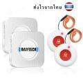 Emergency Wireless Button ปุ่มกดฉุกเฉินไร้สาย เครื่องส่งสัญญาณ SOS เรียกฉุกเฉิน กริ่งผู้สูงอายุ กริ่งพยาบาลกริ่งผู้ป่วยระบบเซนเซอร์เปิดป. 