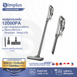 ⚡️️Simplus x PP Krit⚡เครื่องดูดฝุ่น เครื่องดูดฝุ่นไร้สายมือถือ เครื่องดูดฝุ่นแบบพกพา เครื่องดูดฝุ่นไร้สาย 12000pa Vacuum Cleaner XCQH009