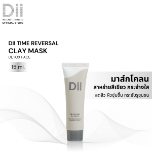 (สินค้า Clearance) DII Time Reversal Clay Mask 15 ml : มาส์กโคลนสาหร่ายสีเขียว ขัดสิ่งสกปรกในชั้นรูขุมขนที่เป็นสาเหตุของการเกิดสิว