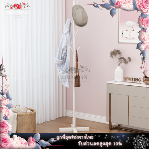 เสาแขวน ที่แขวน ที่แขวนเสื้อ ที่แขวน ที่แขวนผ้า ที่แขวน เสาแขวนหมวก ราวแขวนหมวก ราวแขวนเสื้อผ้า แขวนเสื้อราวไม้