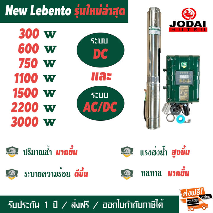 LEBENTO (BY JODAI) ปั๊มโซล่าเซลล์ Hybrid รุ่นใหม่