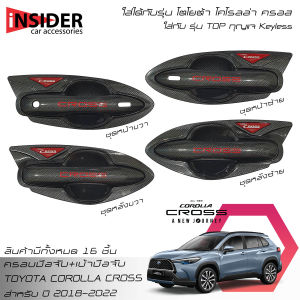 LE-KORN ชุดครอบมือจับลายเคฟล่า เบ้ามือจับลายเคฟล่า โตโยต้า โคโรลล่า ครอส 2018-2024 All New Toyota Corolla Cross Hybrid Premium GR Sport 2018-2022