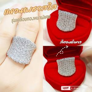 แหวนเพชรอลังการ 098 หนัก 1 บาท "รุ่นเคลือบทองหนาพิเศษ" งานคุณภาพ ไมครอน ชุบทอง หุ้มทอง แฟชั่น ทองสวย ใส่ออกงาน