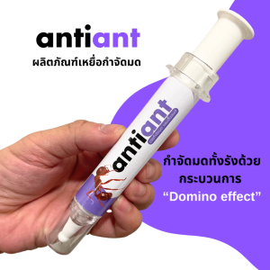 เจลกำจัดมด antiant แอนตี้แอนท์