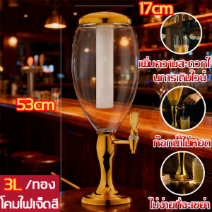 ทาวเวอร์เบียร์ 3L Tower beer ทาวเวอร์เครื่องดื่ม พร้อมกับไฟLED โถจ่ายน้ำ โถจ่ายน้ำ โถจ่ายน้ำหวาน