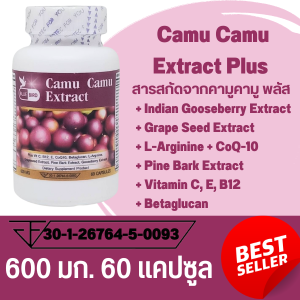 Camu Camu Extract Plus สารสกัดจากคามูคามู พลัส ตรา บลูเบิร์ด 600 มก. 60 แคปซูล