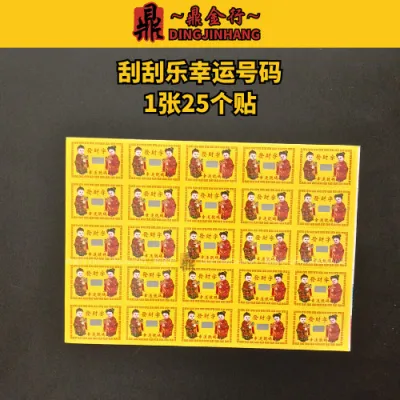 鼎金行 刮刮乐 幸运号码 2种款式 Lucky Number