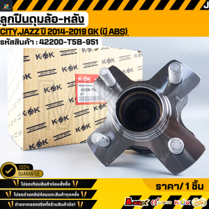 ลูกปืนดุมล้อ-หลัง CITYJAZZ ปี 2014-2019 GK (มี ABS)# 42200-T5B-951 ***สั่งเลย ส่งไว สินค้าตรงปก ถ่ายเองจากสินค้าจริง***