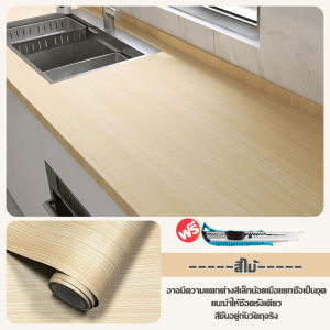 🔥ปรับปรุงใน1วิ สติ๊กเกอร์ลายไม้ 1 แถม 1 สติกเกอร์ลายไม้ สติ๊กเกอร์ ติด ประตู  วอลเปเปอร์ติดประตู วอลเปเปอร์ปะตู Sticker สติกเกอร์ติดโต๊ะ ขนาดใหญ่ 60*300 ซม  ติดได้เลยมีกาวในตัว วอลเปเปอร์ผนัง วอเปเปอร์กันนำ