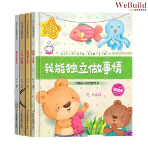 【宝贝成长家庭教育绘本】第二辑 彩图注音（全套4册）3-8岁宝宝幼儿童早教启蒙培养情商绘本图画书 Chinese Children Picture Story Book pinyin Buku WeBuild