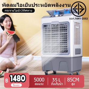 King T1ger พัดลมไอเย็น แอร์เคลื่อนที่ พัดลมปรับอากาศ 35 ลิตร