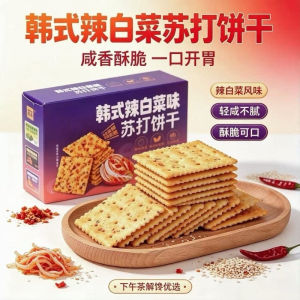 韩式辣白菜味苏打饼干55g Korean Kimchi Soda Crackers｜香脆咸辣 Crunchy Savoury Snack｜休闲解馋